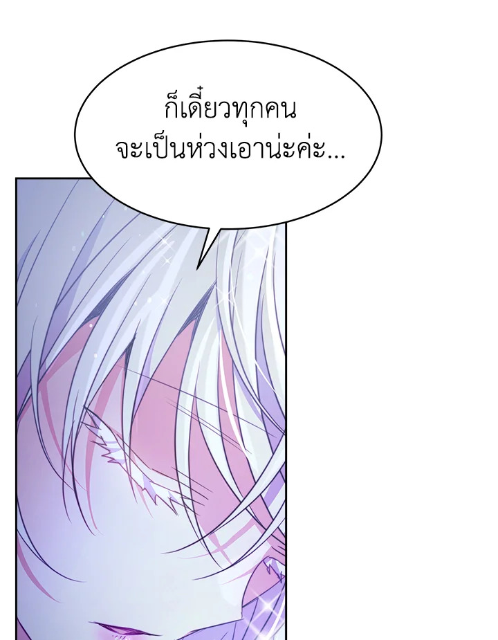 อ่านการ์ตูน Evangeline After the Ending 28 ภาพที่ 57