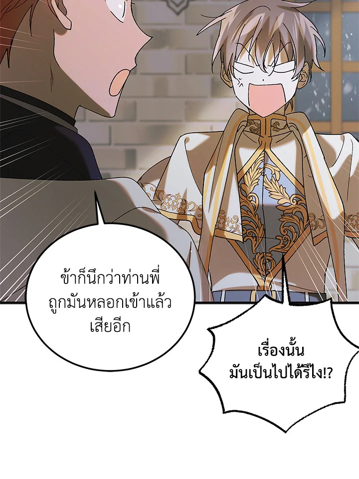 อ่านการ์ตูน A Way to Protect the Lovable You 97 ภาพที่ 35