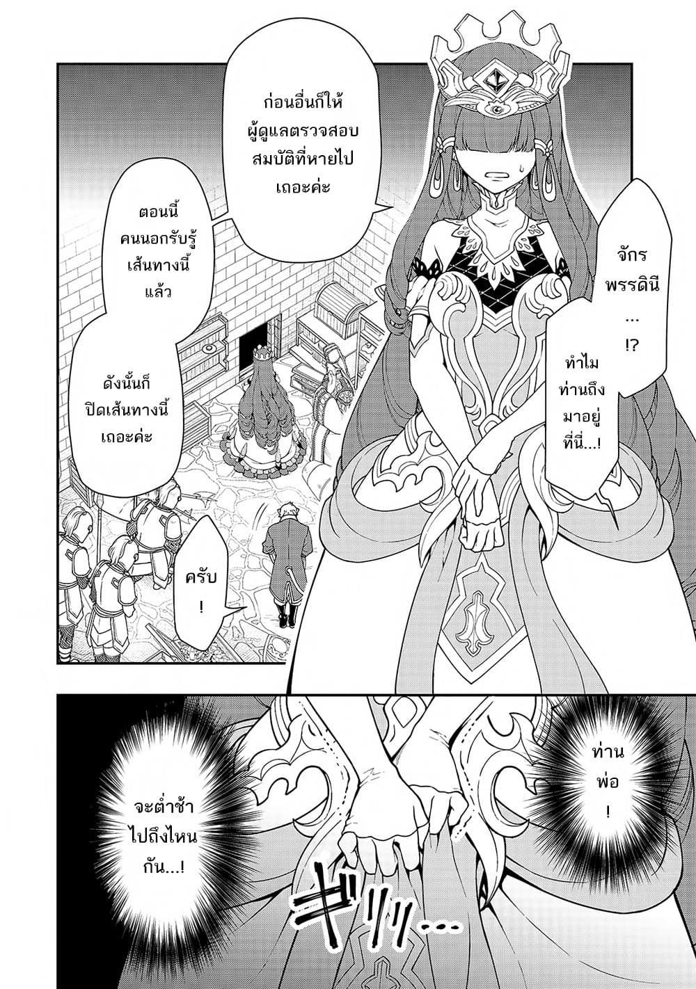 อ่านการ์ตูน Chillin Different World Life of the Ex-Brave Canditate was Cheat from Lv2 28 ภาพที่ 5