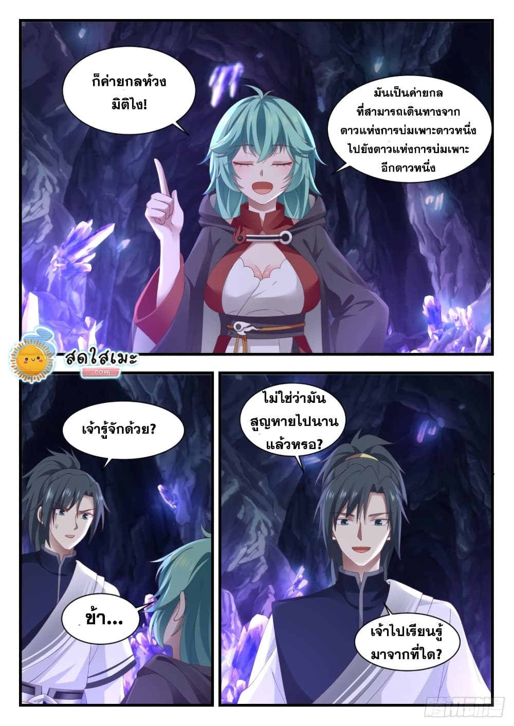 อ่านการ์ตูน Martial Peak 1011 ภาพที่ 3