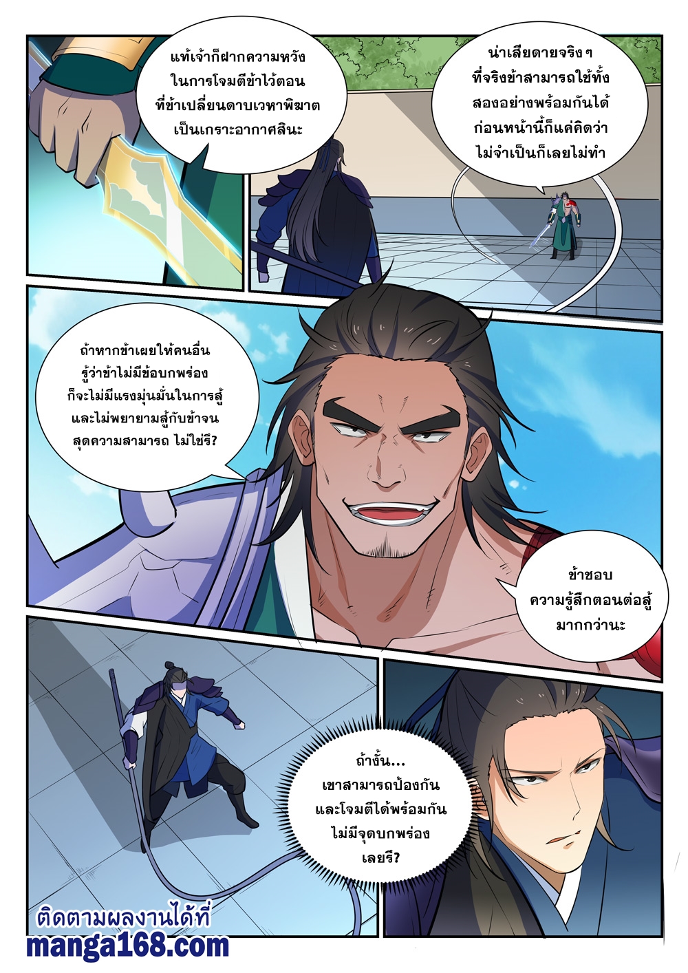 อ่านการ์ตูน Bailian Chengshen 376 ภาพที่ 6