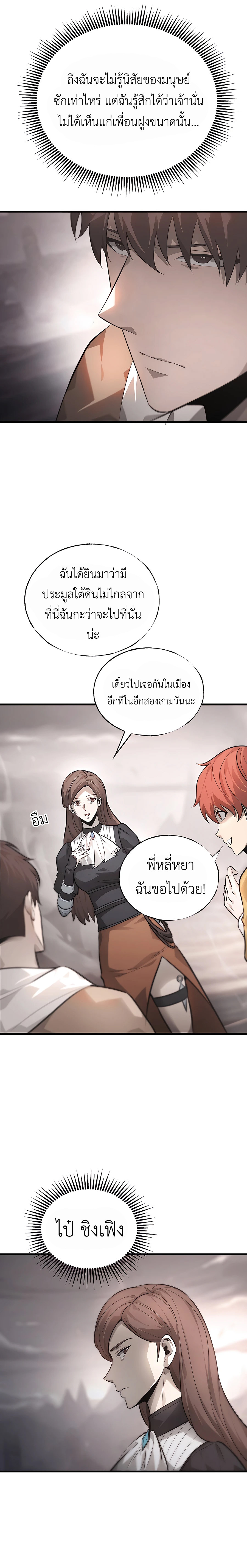 อ่านการ์ตูน I Am The Strongest Boss 9 ภาพที่ 15