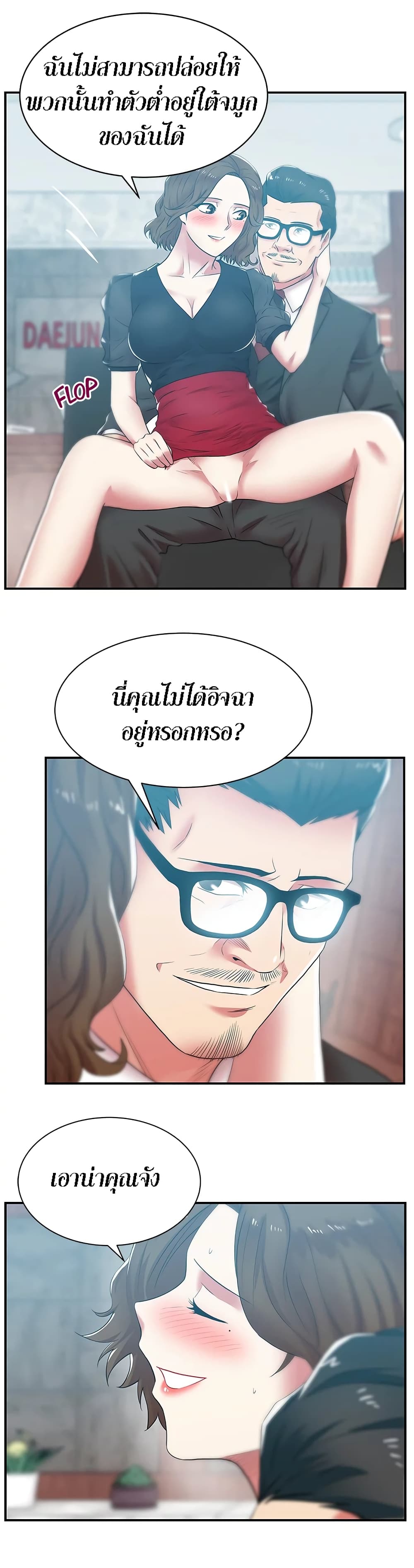 อ่านการ์ตูน My Wife’s Friend 32 ภาพที่ 17