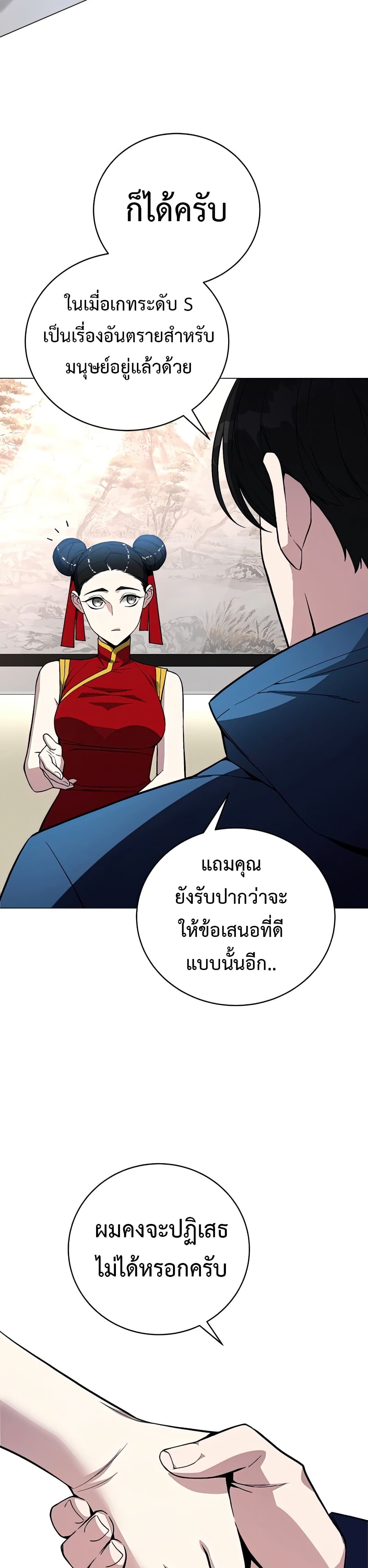 อ่านการ์ตูน Heavenly Demon Instructor 64 ภาพที่ 22