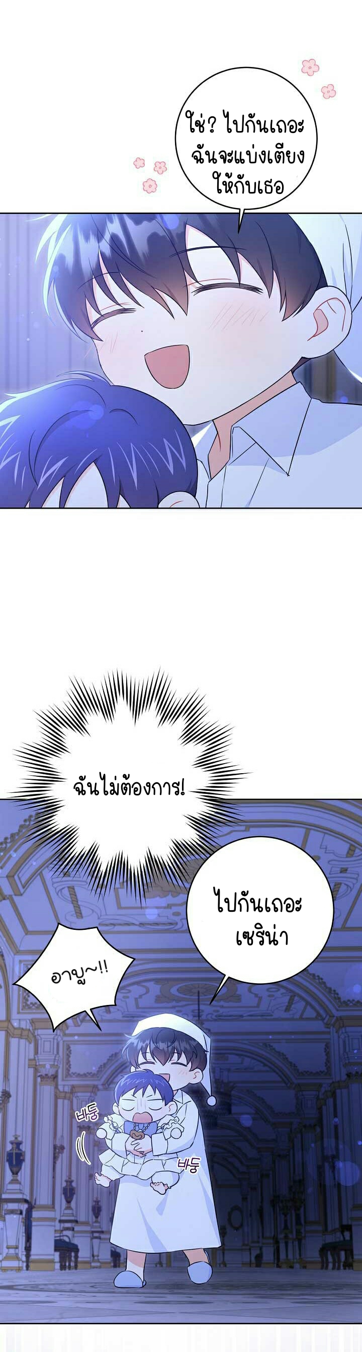 อ่านการ์ตูน Please Give Me the Pacifier 21 ภาพที่ 5