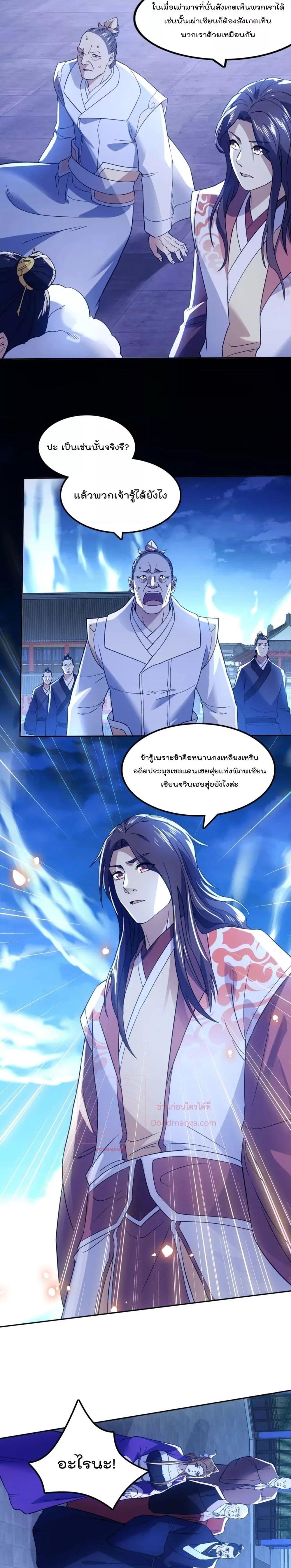 อ่านการ์ตูน If I die, I’ll be invincible 119 ภาพที่ 12