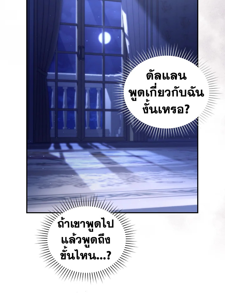 อ่านการ์ตูน Resetting Lady 37 ภาพที่ 57