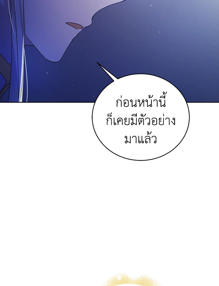 อ่านการ์ตูน A Way to Protect the Lovable You 39 ภาพที่ 62