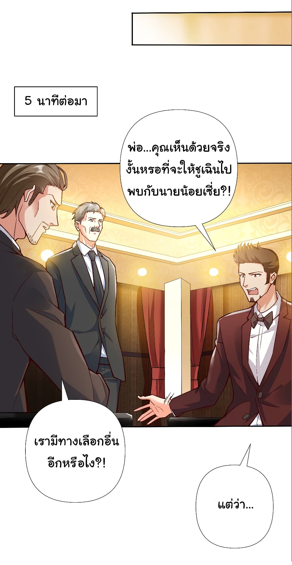 อ่านการ์ตูน Chu Chen, The Trash Son-in-Law 4 ภาพที่ 17