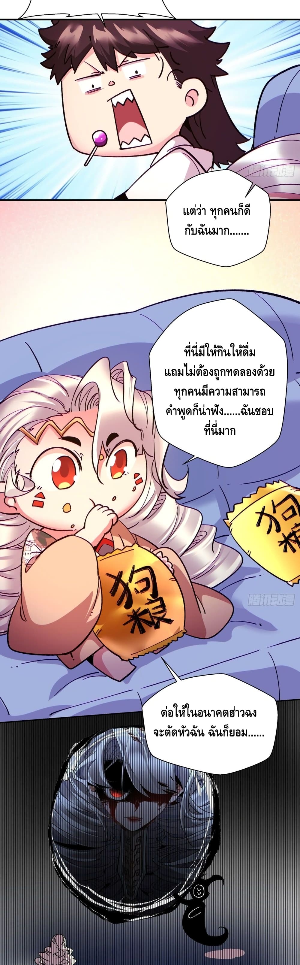 อ่านการ์ตูน I’m the Richest 102 ภาพที่ 15