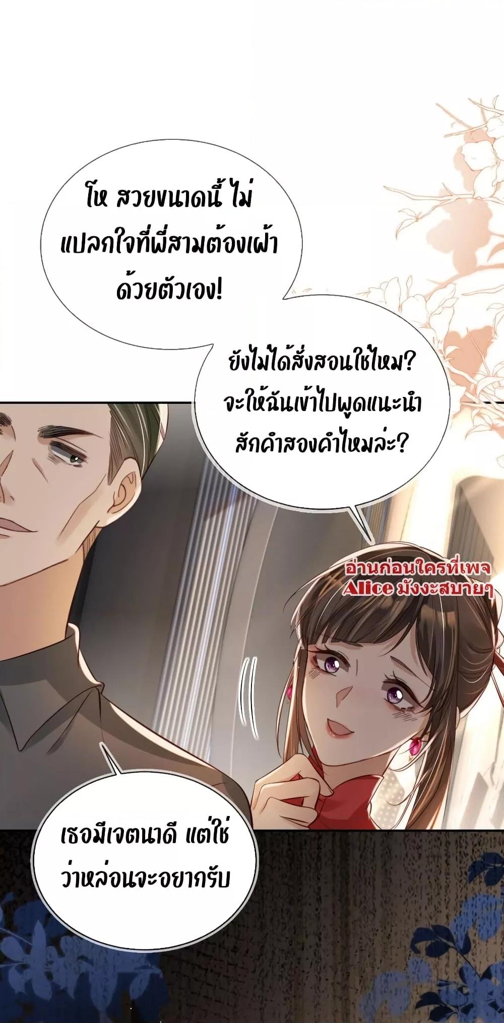 อ่านการ์ตูน After Rebirth, I Married a Disabled Boss 19 ภาพที่ 24