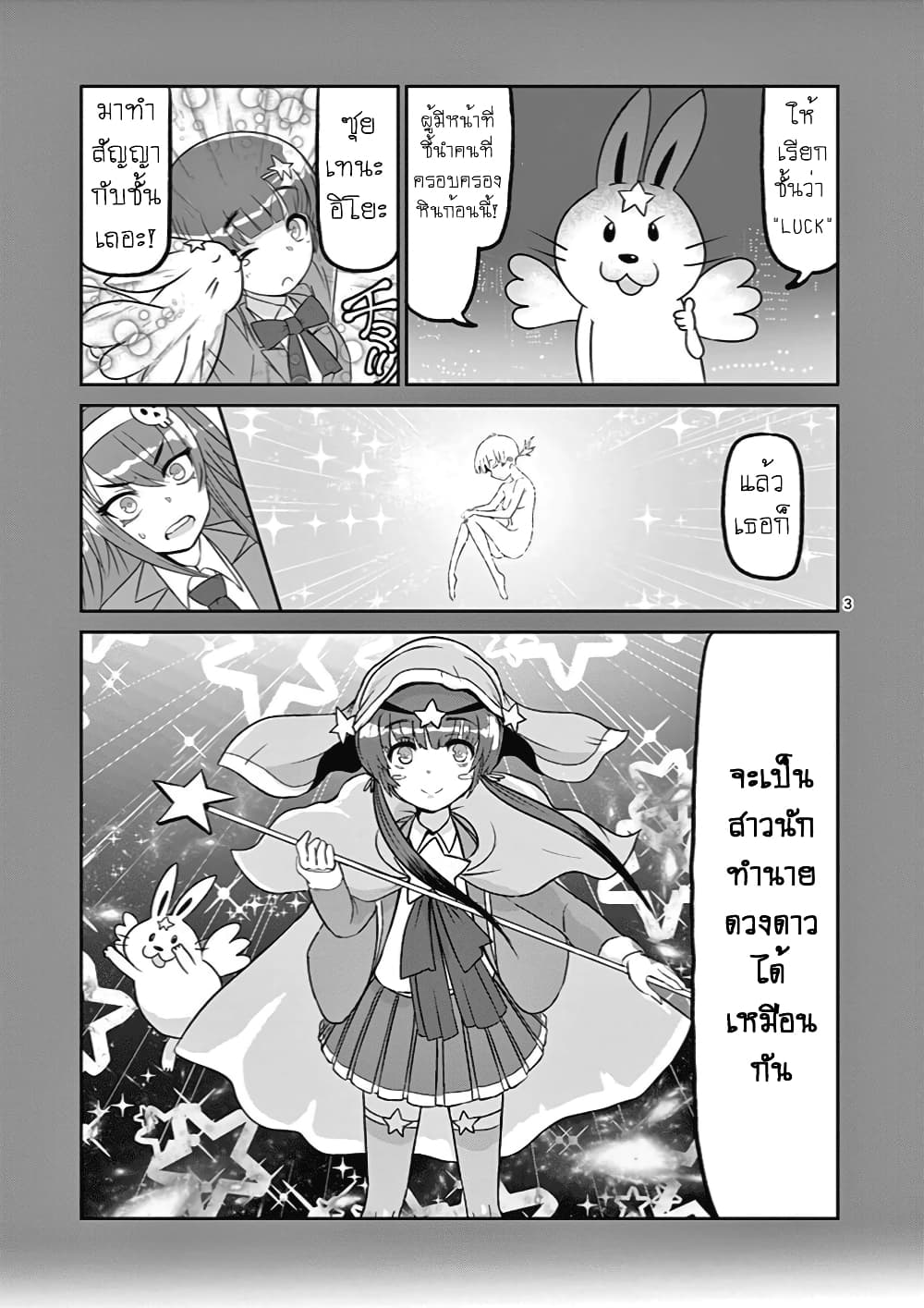 อ่านการ์ตูน Ah and Mm Are All She Says 8 ภาพที่ 3