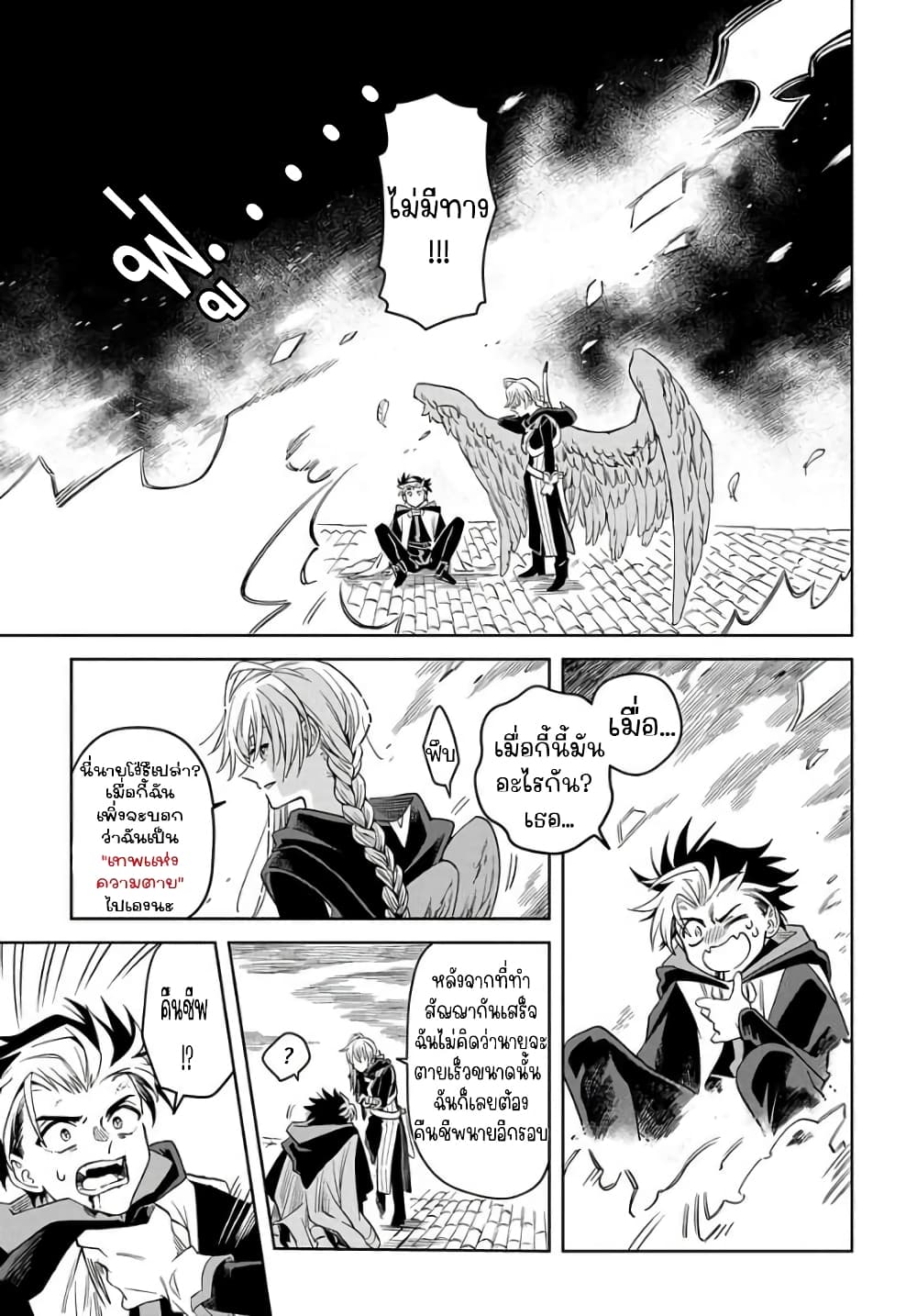 อ่านการ์ตูน Hai Shinigami to Fushi no Neko 1.2 ภาพที่ 33