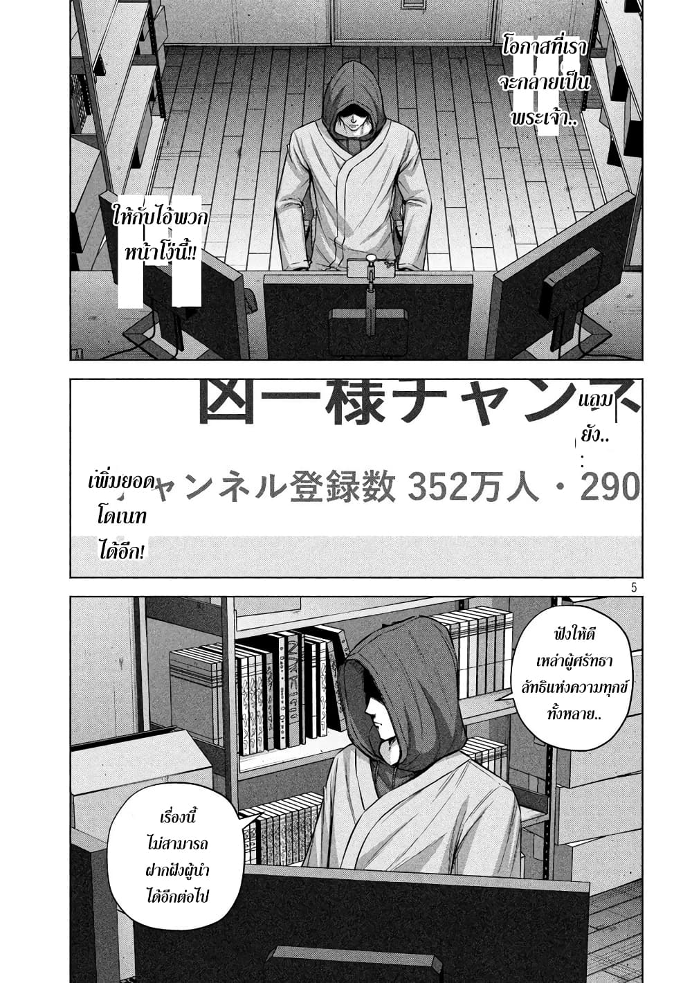 อ่านการ์ตูน Kenshirou ni Yoroshiku 69 ภาพที่ 5
