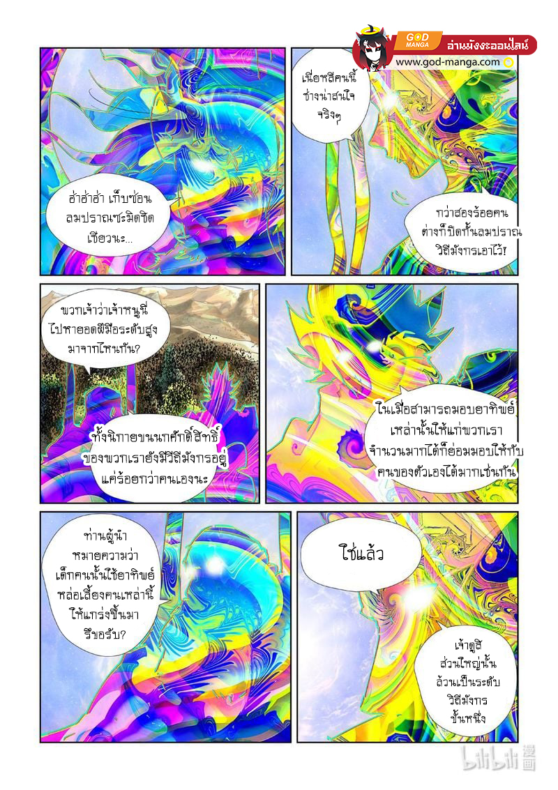 อ่านการ์ตูน Tales of Demons and Gods 428 ภาพที่ 4