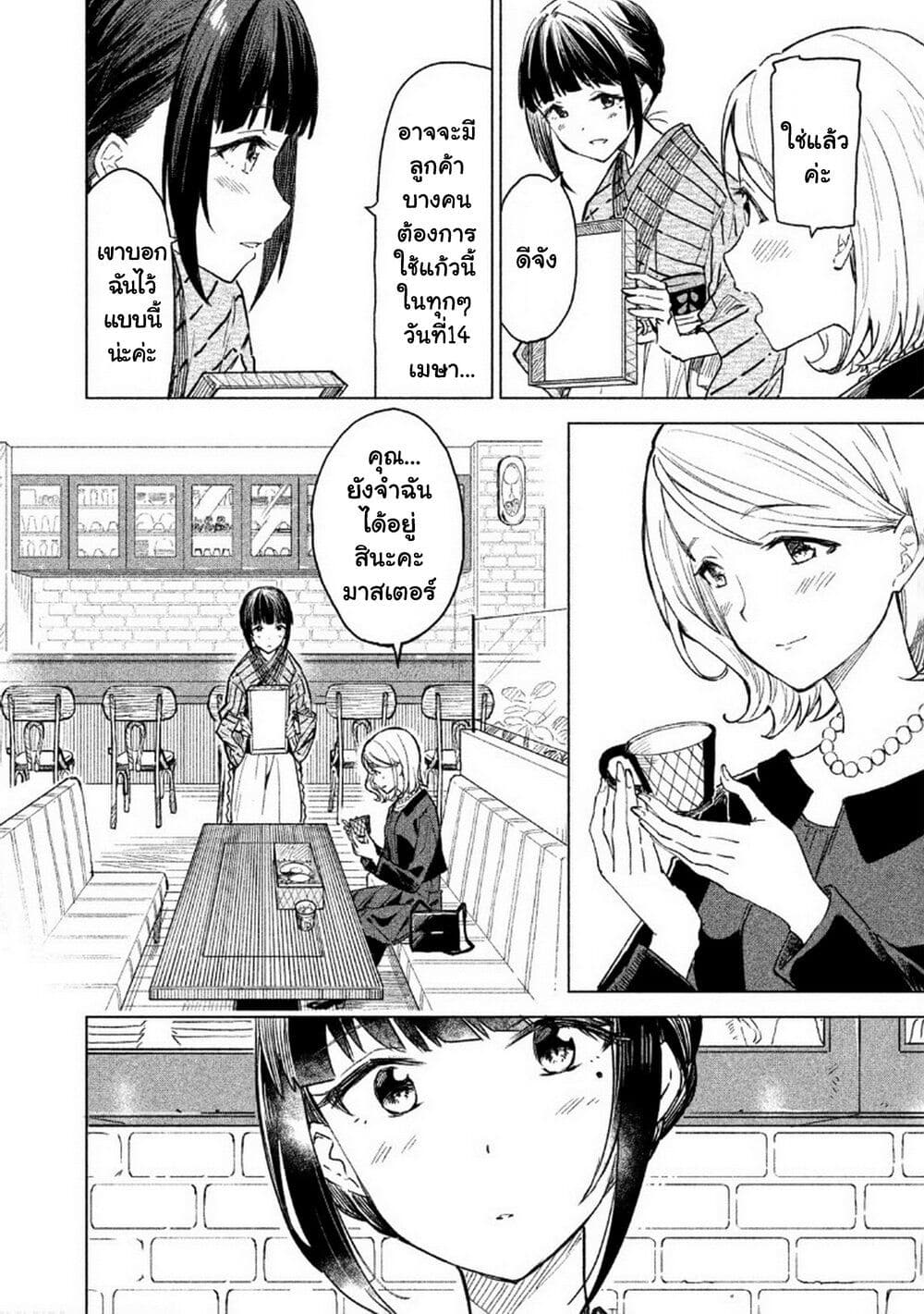 อ่านการ์ตูน Coffee wo Shidzuka ni 3 ภาพที่ 12