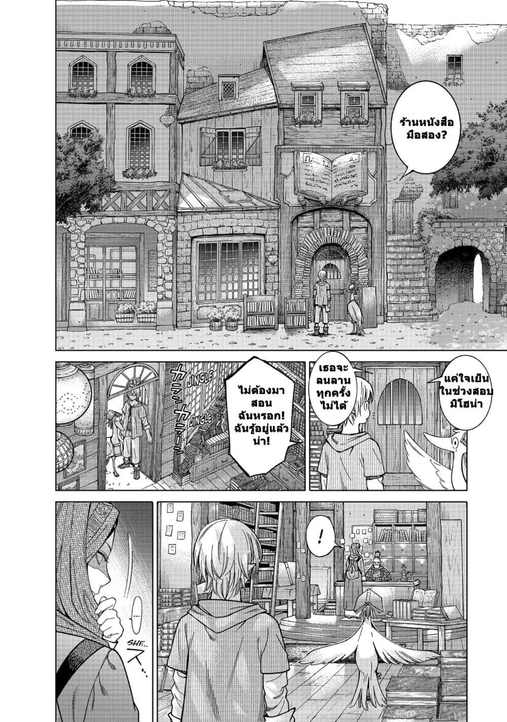 อ่านการ์ตูน Magus of the Library 6 ภาพที่ 12