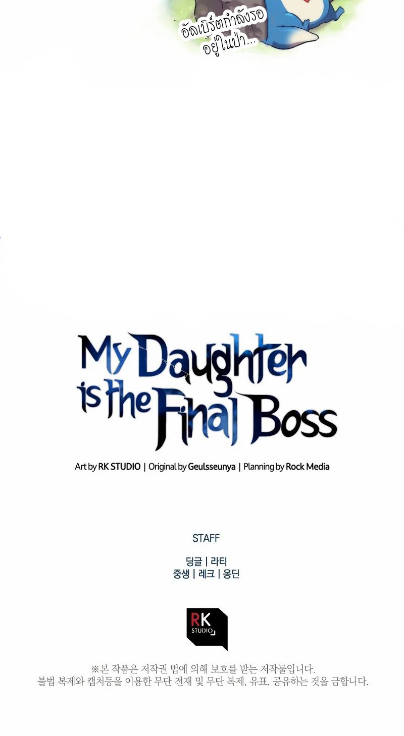 อ่านการ์ตูน My Daughter is the Final Boss 45 ภาพที่ 28