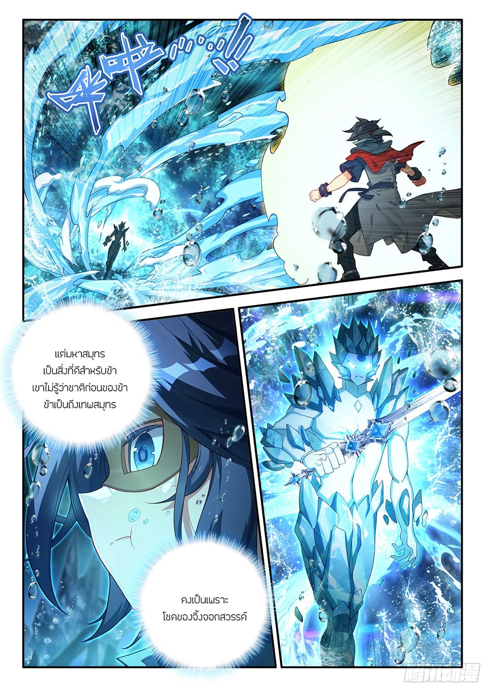 อ่านการ์ตูน Douluo Dalu 5 Rebirth of Tang San 147 ภาพที่ 5