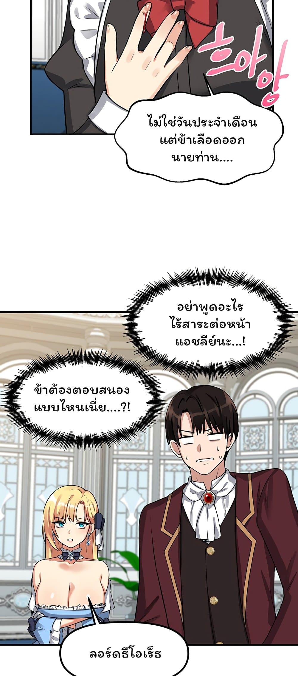 อ่านการ์ตูน Elf Who Likes To Be Humiliated 7 ภาพที่ 46