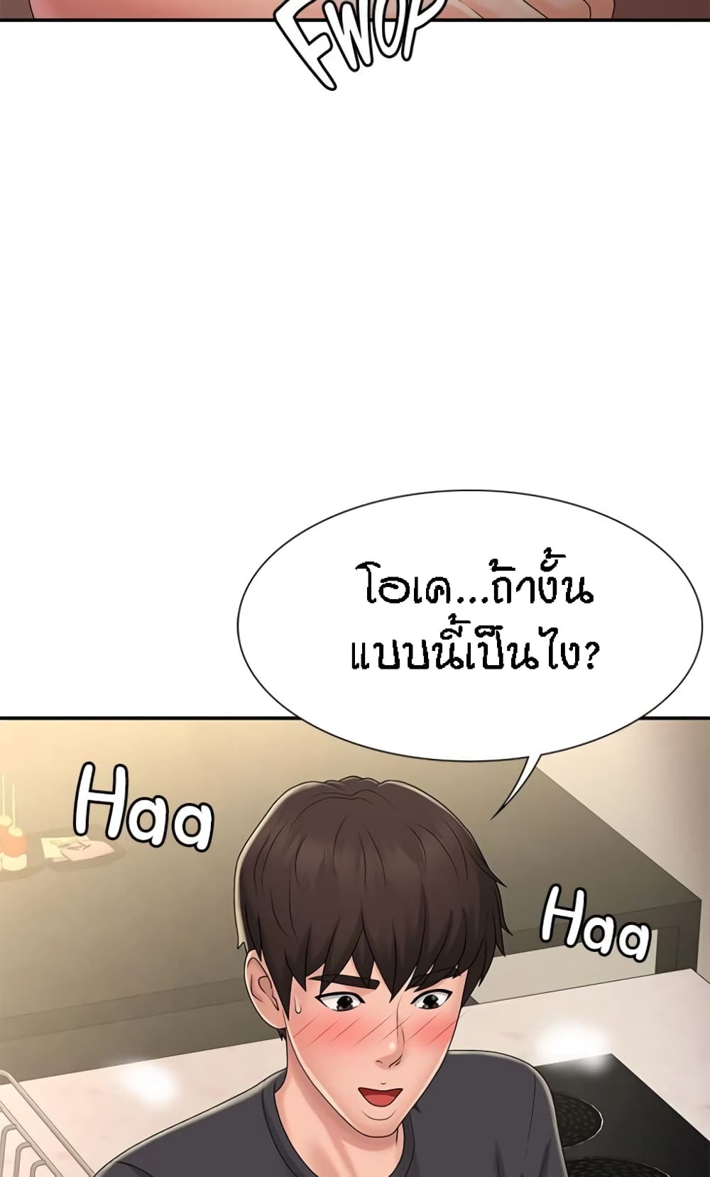 อ่านการ์ตูน Aunt Puberty 32 ภาพที่ 68