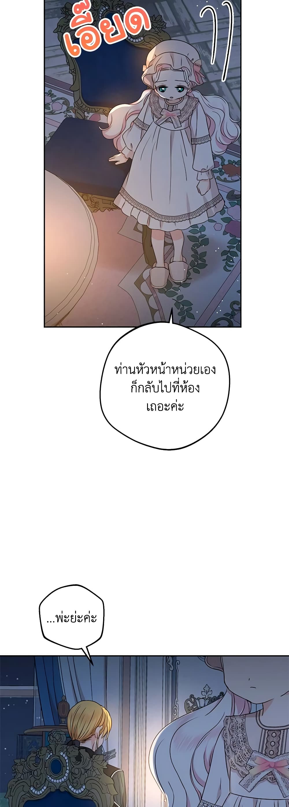 อ่านการ์ตูน Surviving as an Illegitimate Princess 64 ภาพที่ 19