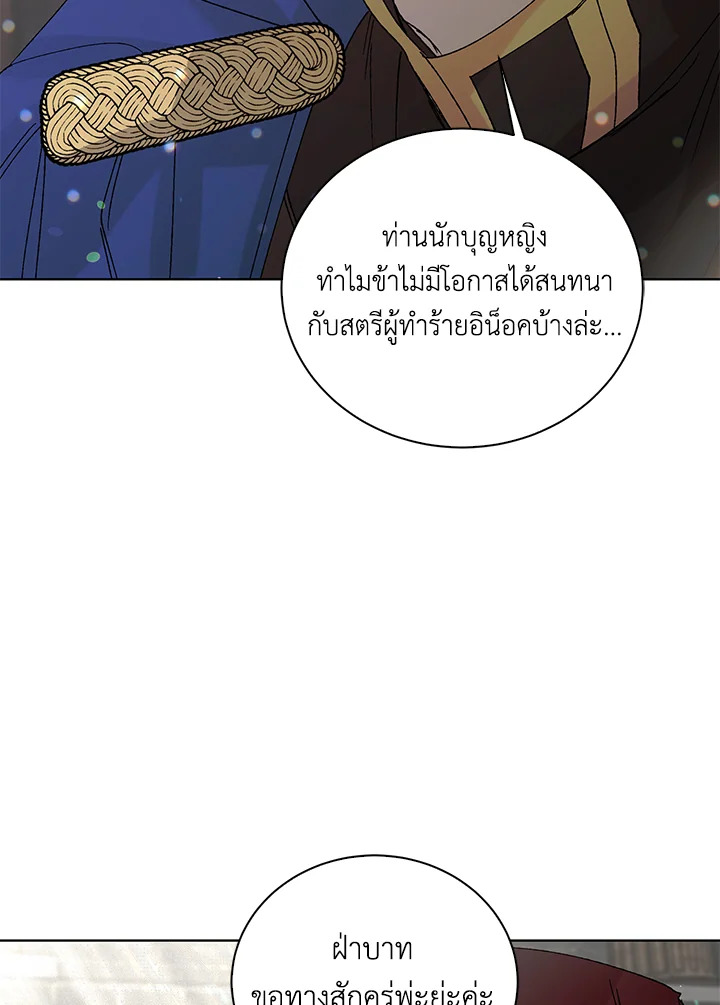 อ่านการ์ตูน A Way to Protect the Lovable You 12 ภาพที่ 89