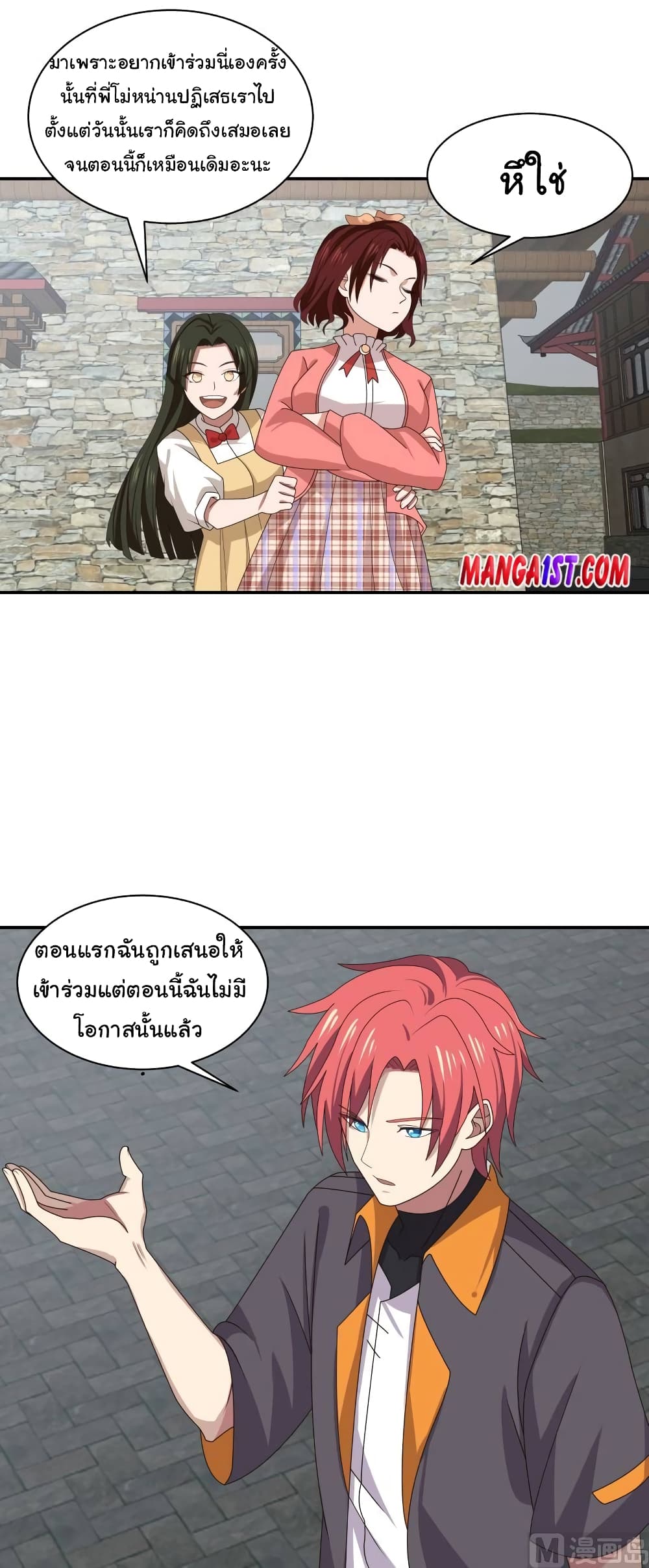 อ่านการ์ตูน I Have a Dragon in My Body 423 ภาพที่ 7