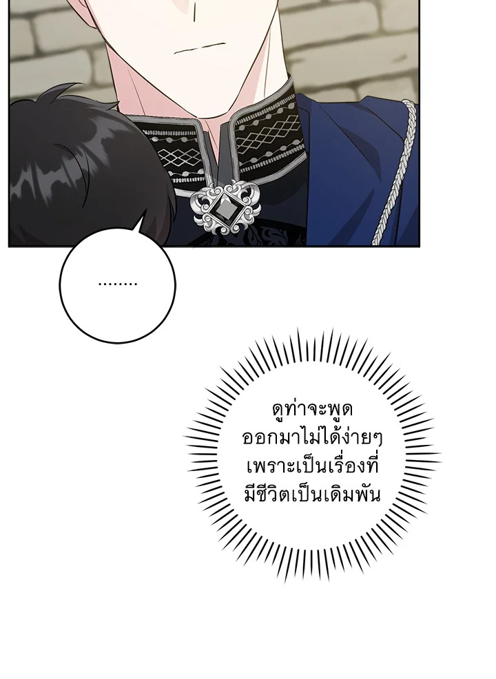 อ่านการ์ตูน Please Give Me the Pacifier 54 ภาพที่ 82