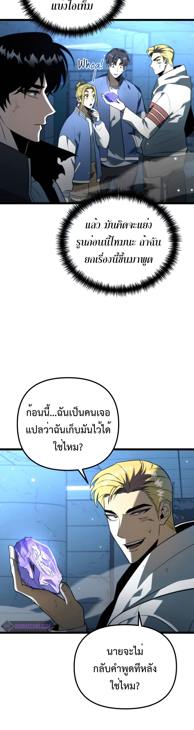 อ่านการ์ตูน Reincarnator 5 ภาพที่ 2