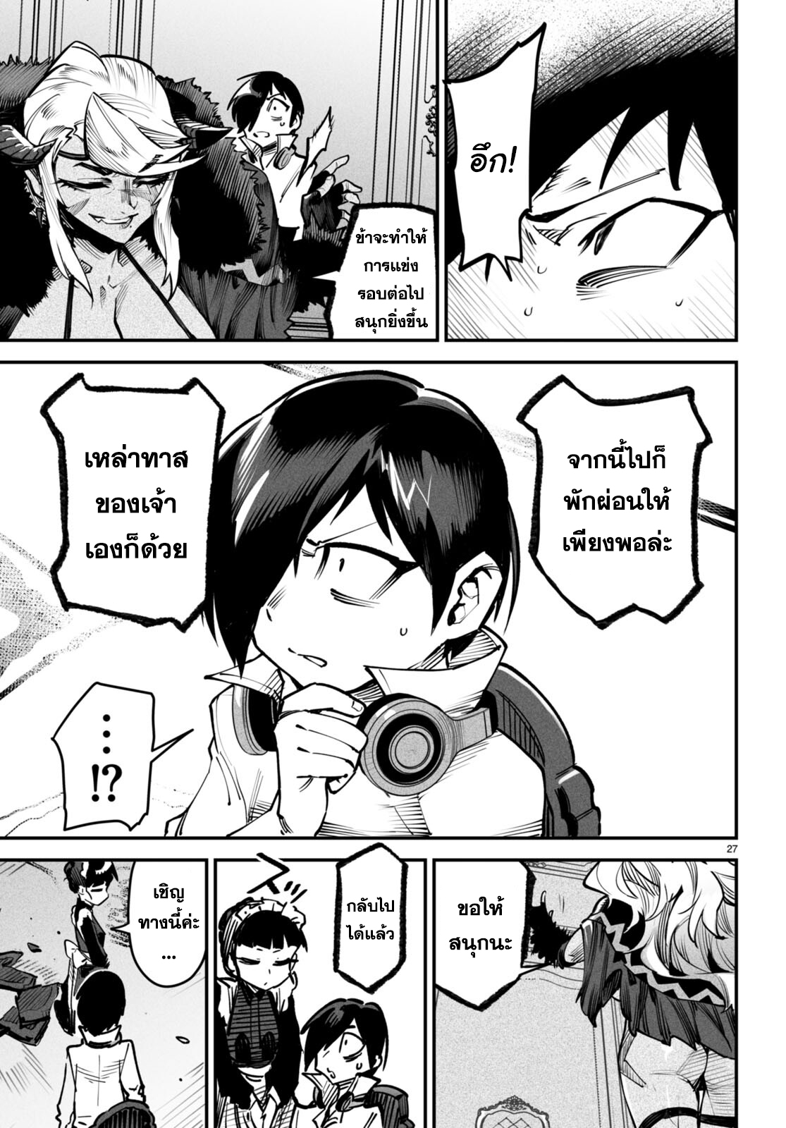 อ่านการ์ตูน Reincarnation Coliseum 14 ภาพที่ 25