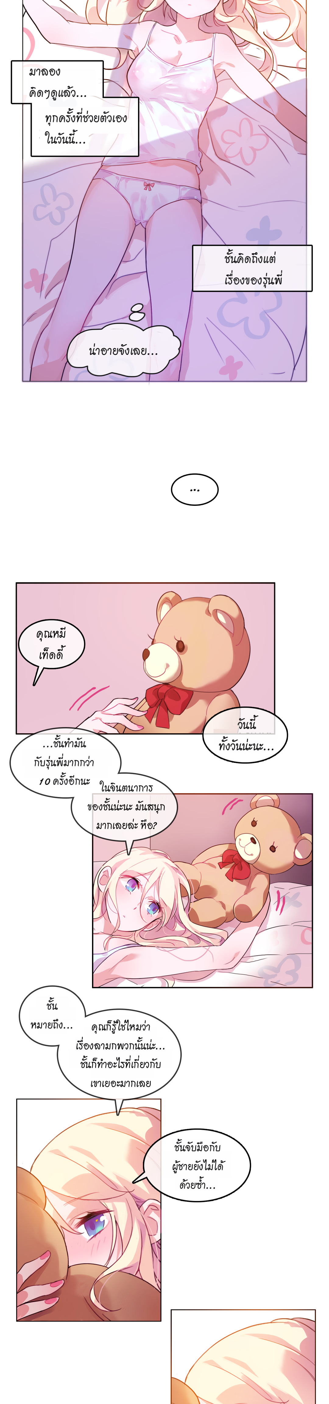 อ่านการ์ตูน A Pervert’s Daily Life 16 ภาพที่ 21