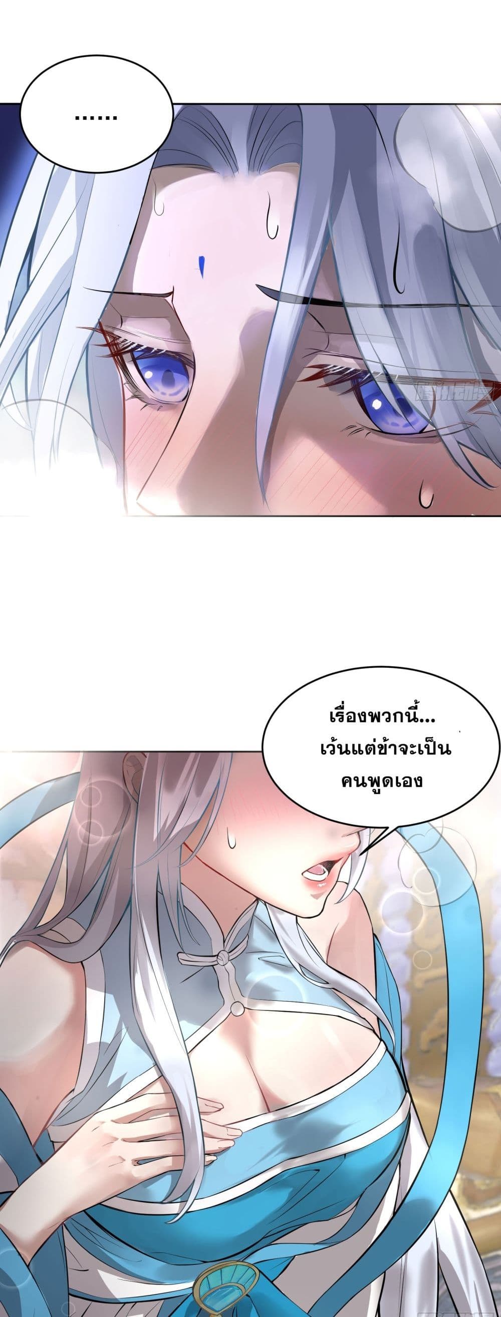 อ่านการ์ตูน My Wife is a Heavenly Big Shot 2 ภาพที่ 29