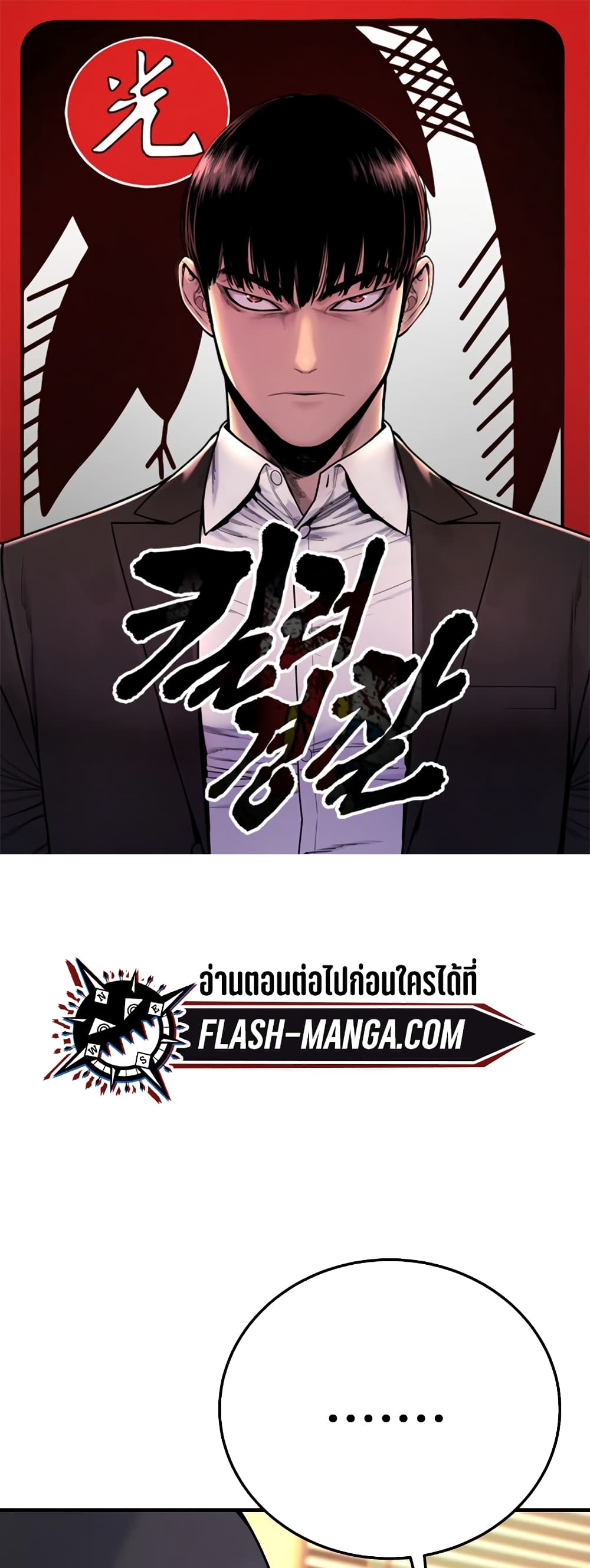 อ่านการ์ตูน Return of the Bloodthirsty Police 3 ภาพที่ 1