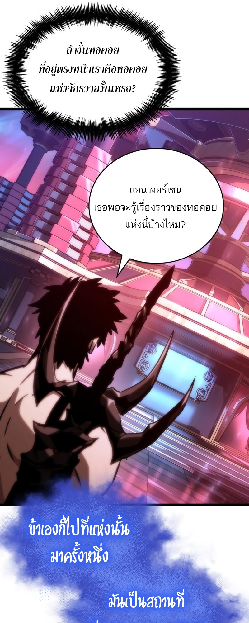 อ่านการ์ตูน The World After The End 95 ภาพที่ 54