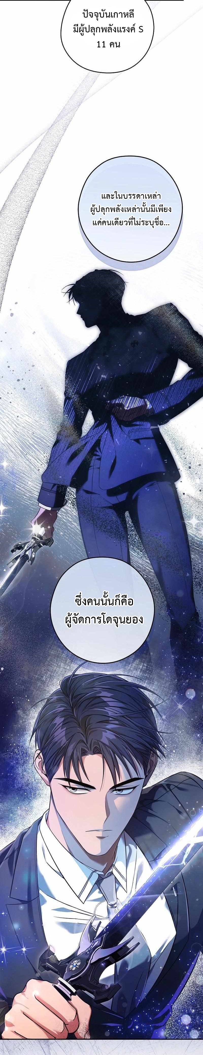 อ่านการ์ตูน Civil Servant Hunter’s S-Class Resignation Log 7 ภาพที่ 17