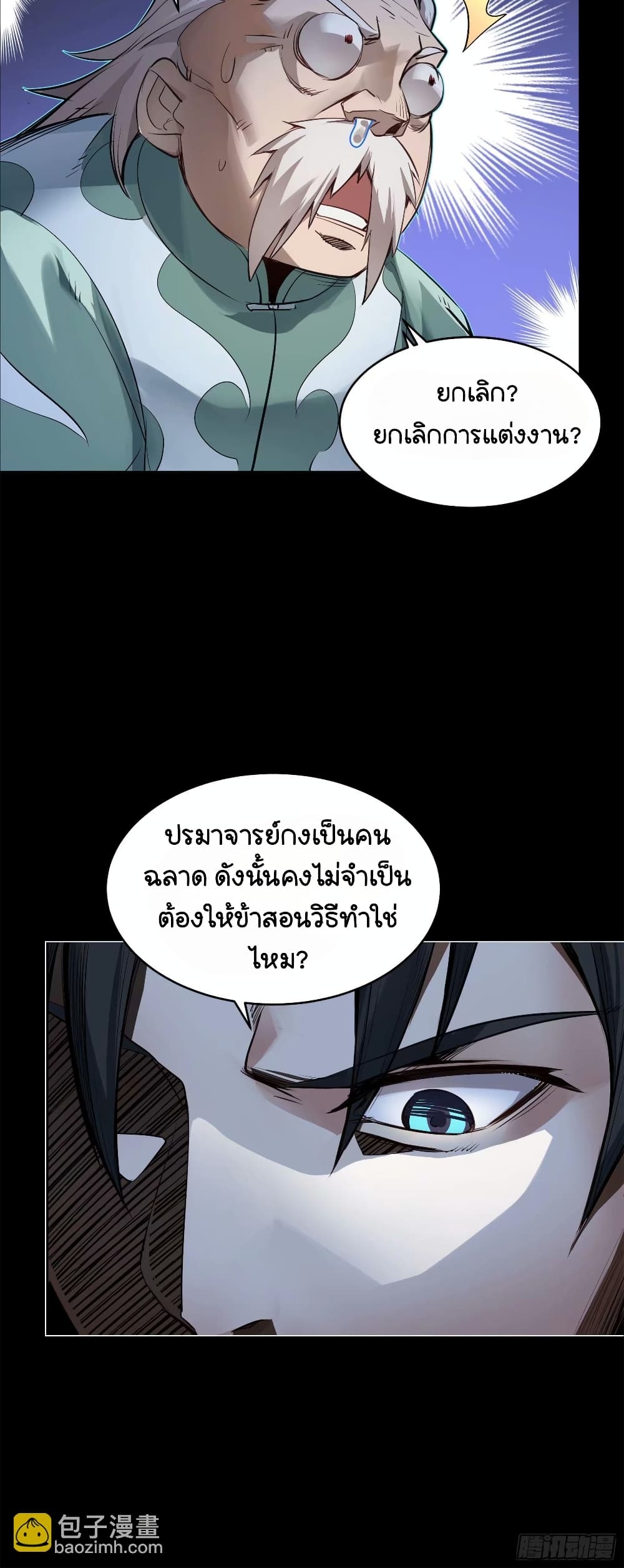 อ่านการ์ตูน Legend of Star General 108 ภาพที่ 37