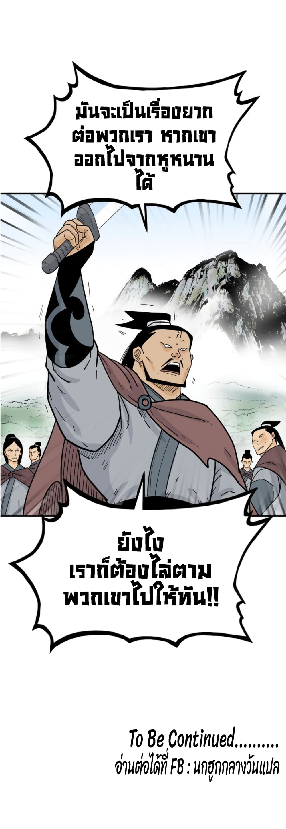 อ่านการ์ตูน Fist Demon Of Mount Hua 120 ภาพที่ 60