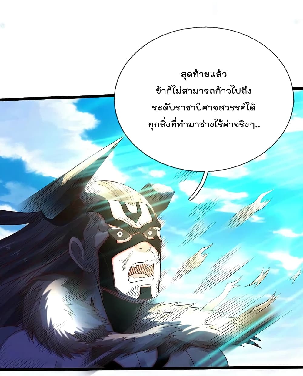 อ่านการ์ตูน I’m The Great Immortal ข้านี่แหละ ราชันอมตะผู้ยิ่งใหญ่ 346 ภาพที่ 16