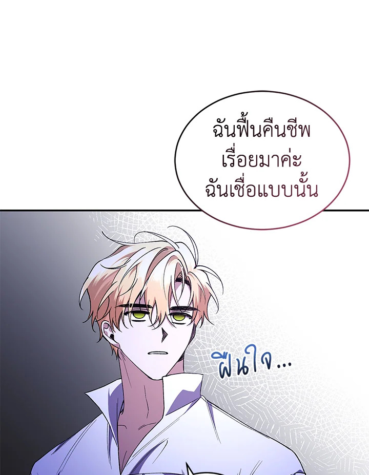 อ่านการ์ตูน Resetting Lady 47 ภาพที่ 62