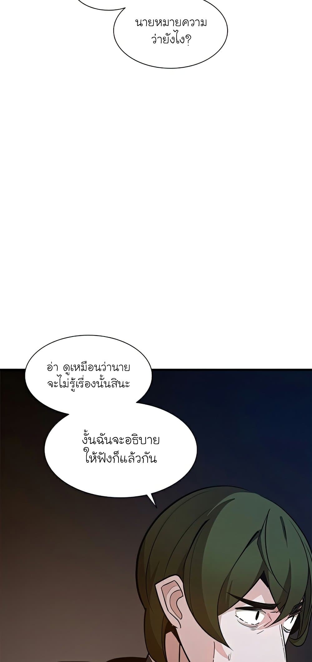 อ่านการ์ตูน The Tutorial is Too Hard 96 ภาพที่ 15