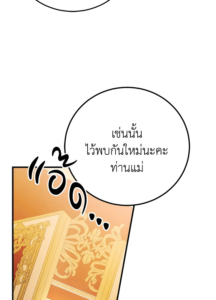 อ่านการ์ตูน A Way to Protect the Lovable You 102 ภาพที่ 118