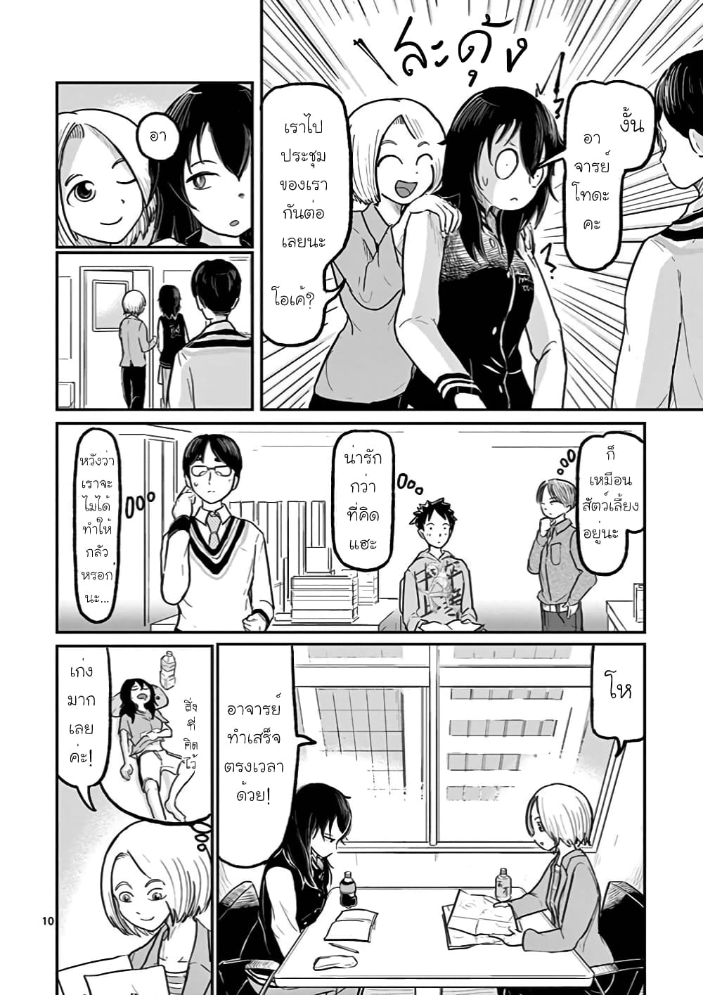 อ่านการ์ตูน Ah and Mm Are All She Says 2 ภาพที่ 10