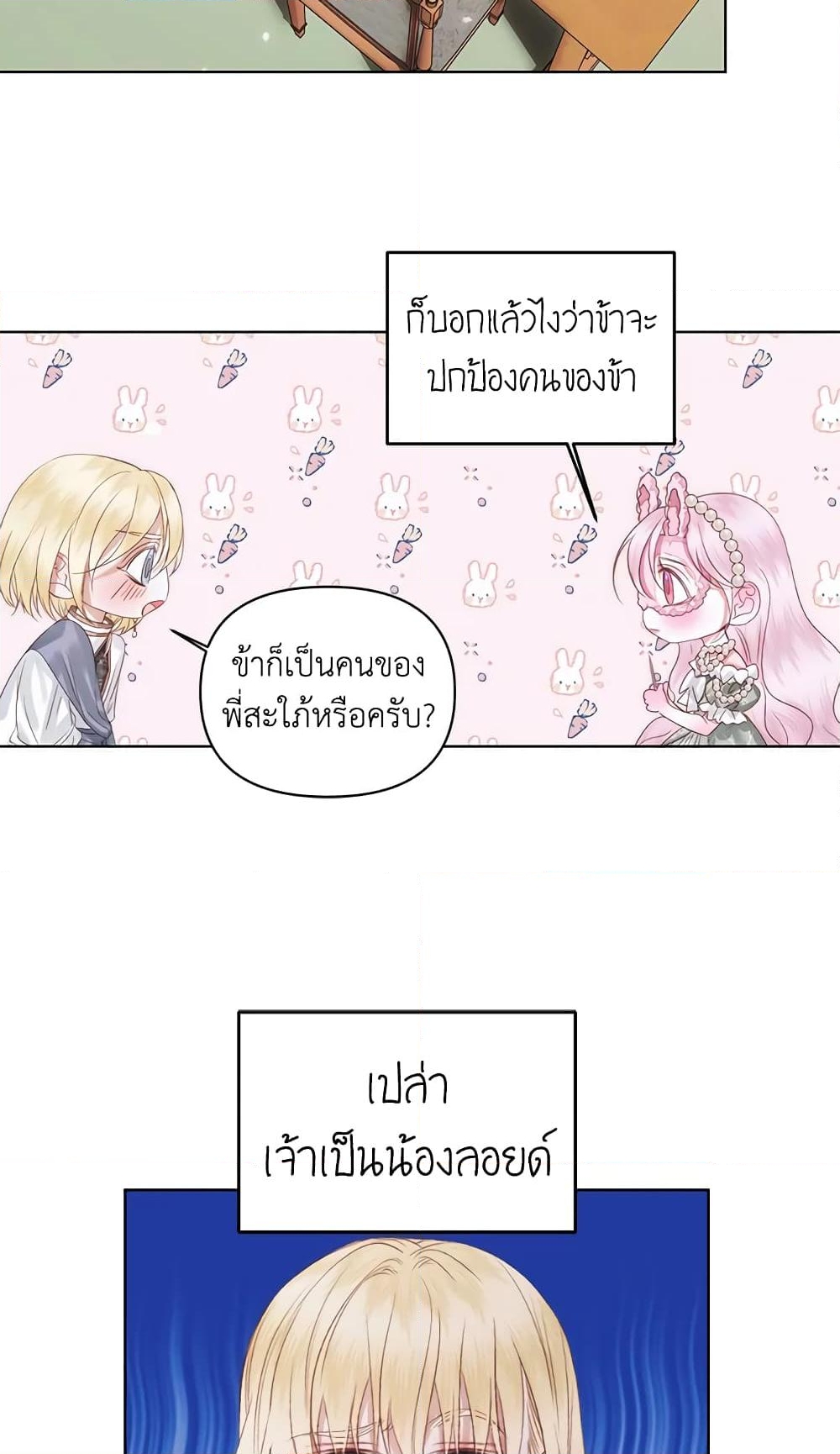 อ่านการ์ตูน Becoming The Villain’s Family 31 ภาพที่ 54