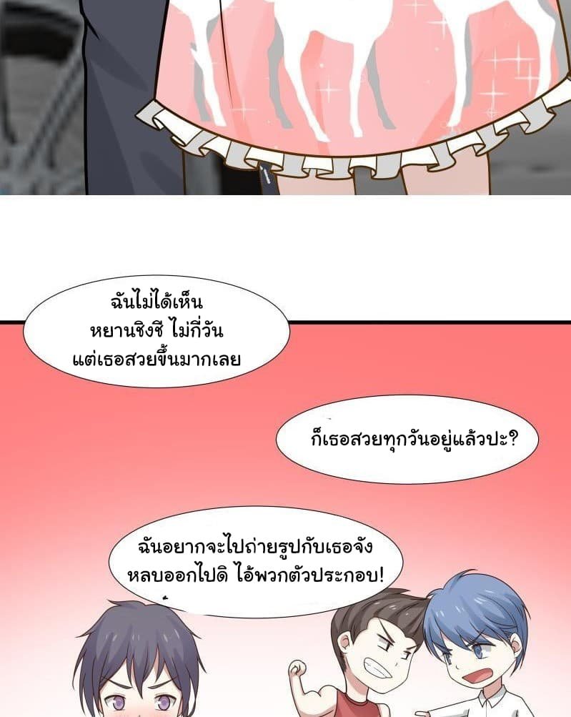 อ่านการ์ตูน I Have a Dragon in My Body 89 ภาพที่ 16