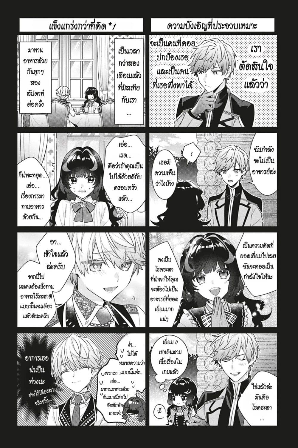 อ่านการ์ตูน I Was Reincarnated as the Villainess in an Otome Game but the Boys Love Me Anyway! 8.5 ภาพที่ 11