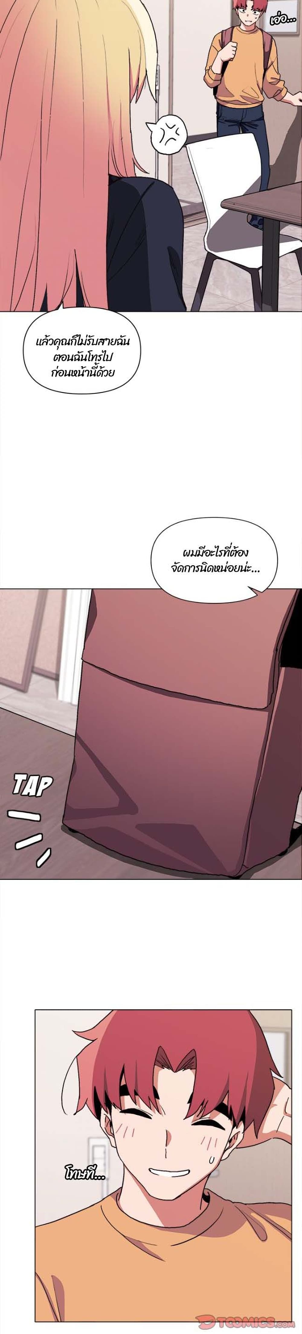 อ่านการ์ตูน College Life Starts With Clubs 14 ภาพที่ 3