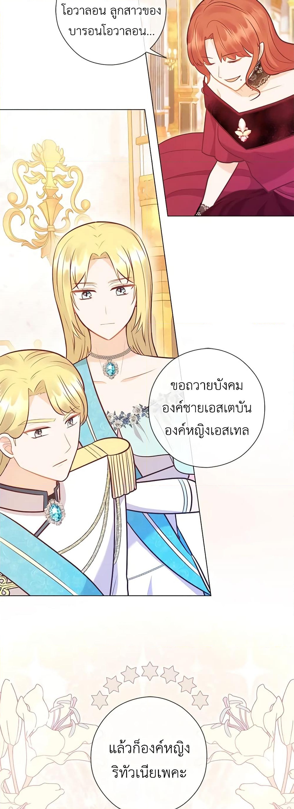 อ่านการ์ตูน Who Do You Like More, Mom or Dad 31 ภาพที่ 45