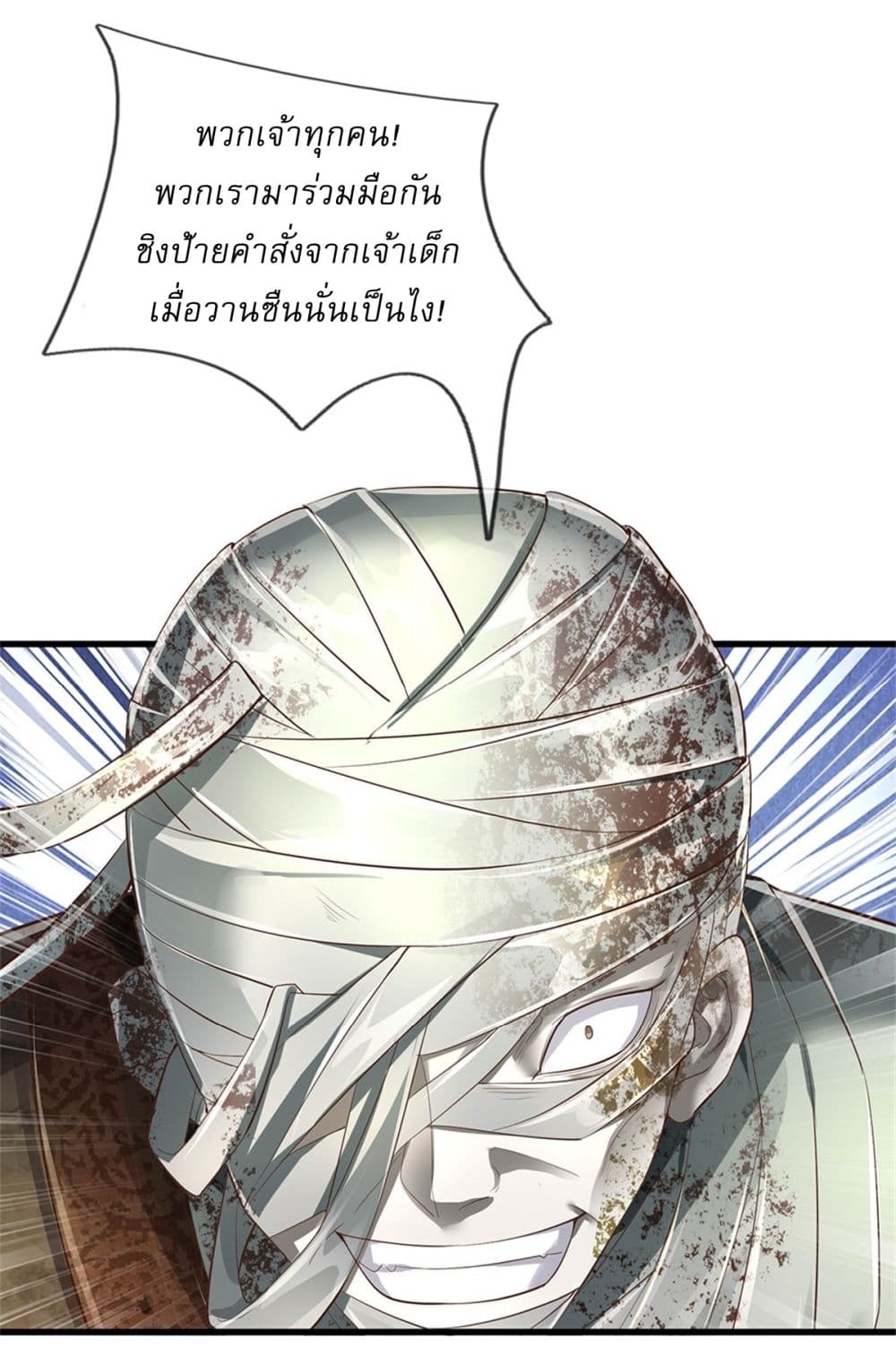 อ่านการ์ตูน I Can Change The Timeline of Everything 54 ภาพที่ 15