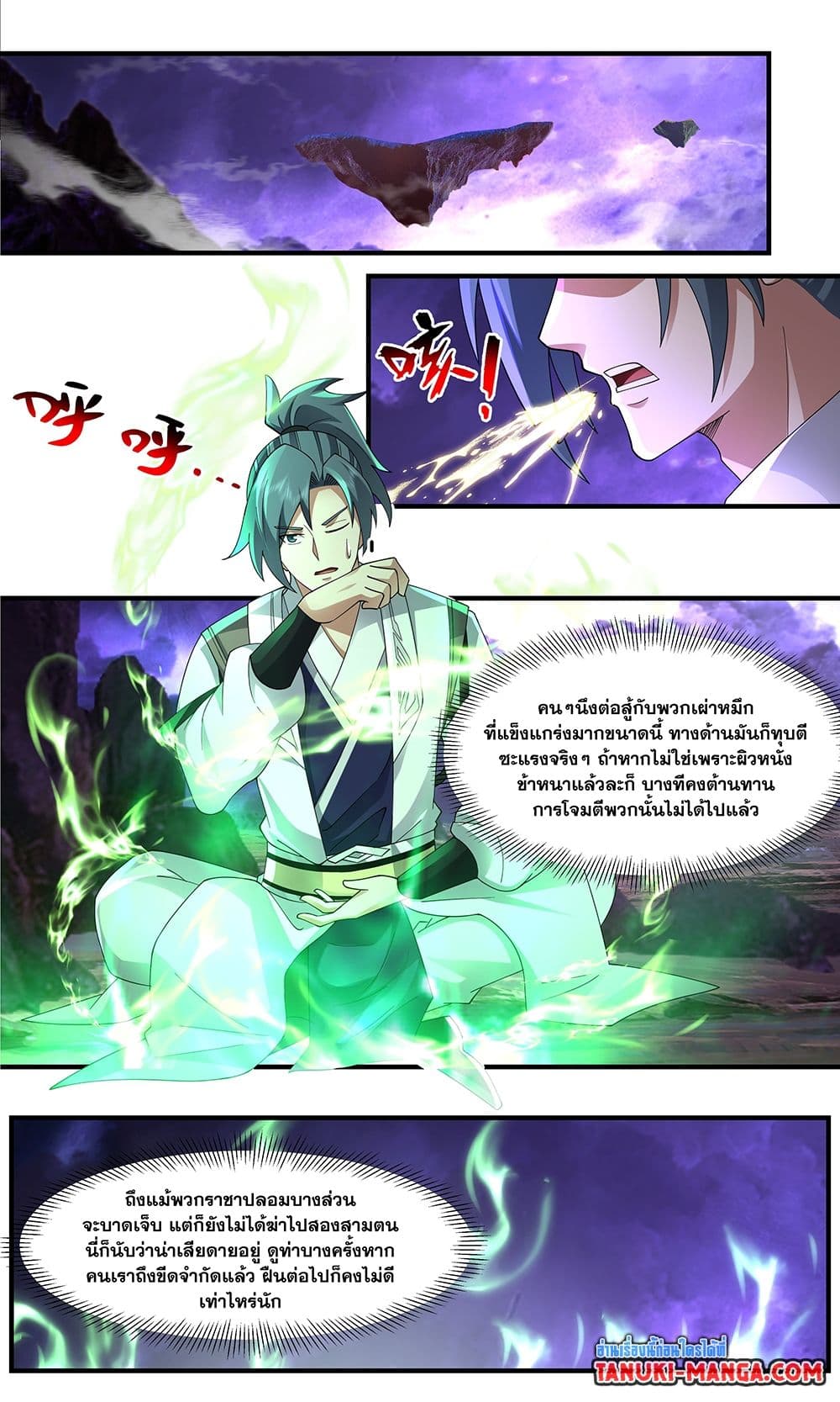 อ่านการ์ตูน Martial Peak 3643 ภาพที่ 7